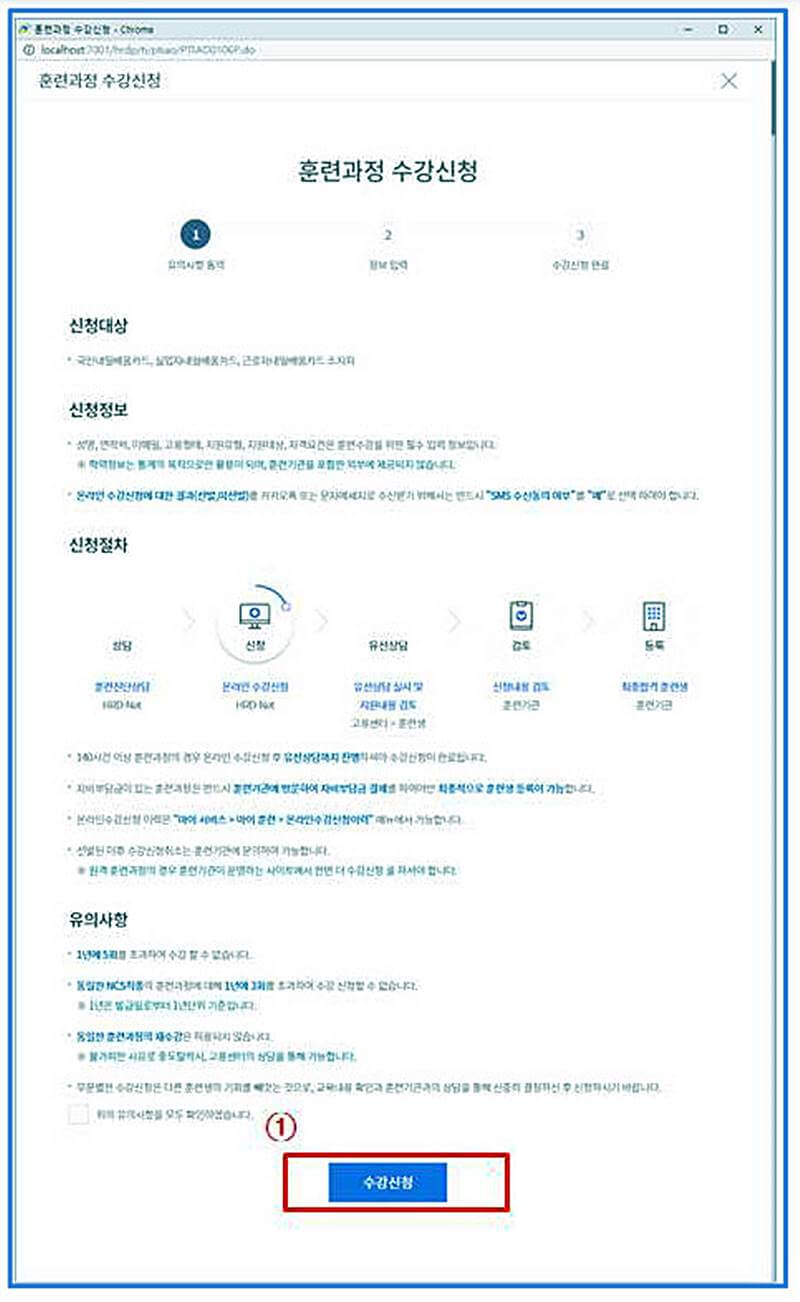 내일배움카드-온라인-수강신청-안내하는-그림2