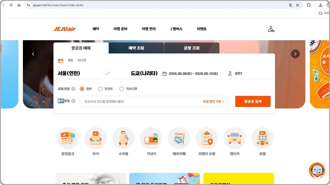 제주항공-사이트