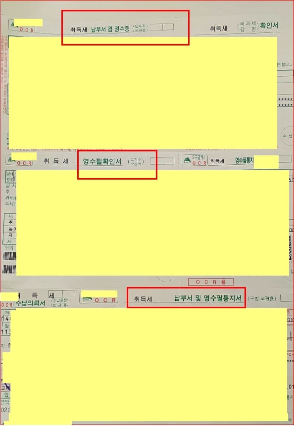 취득세 영수필 확인서.