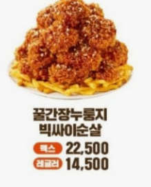 맘스터치 핫치즈 빅싸이순살 가격