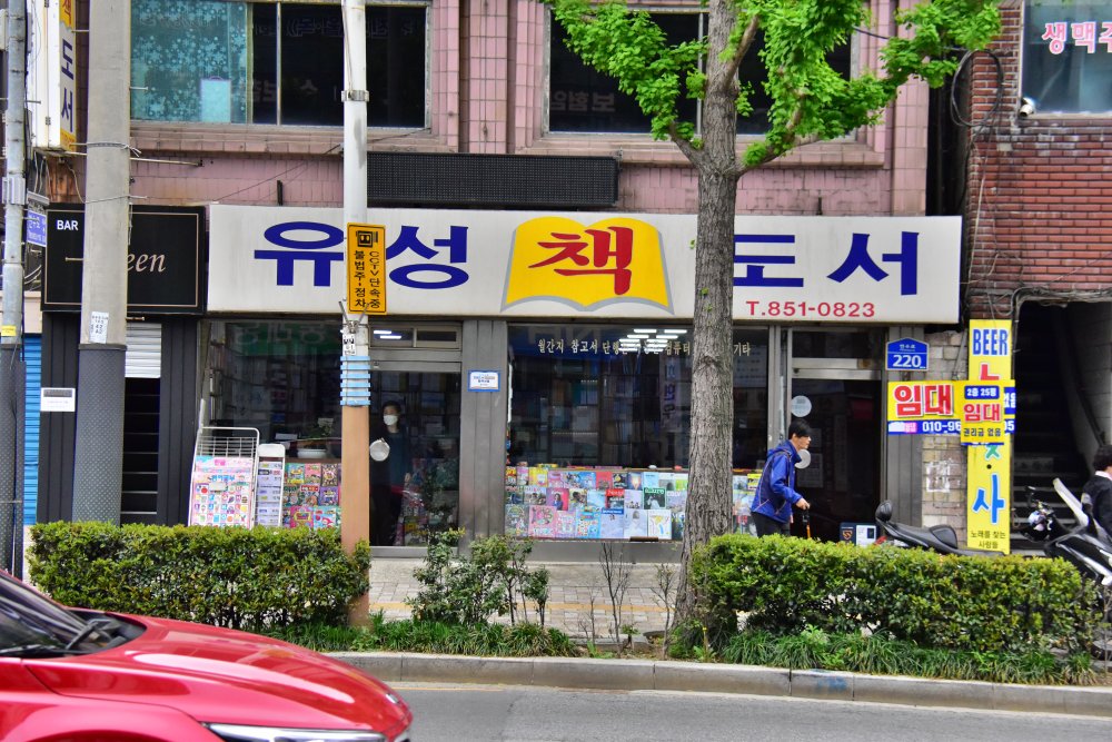 유성책도서
