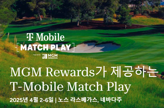 LPGA T-모바일 매치플레이 2025