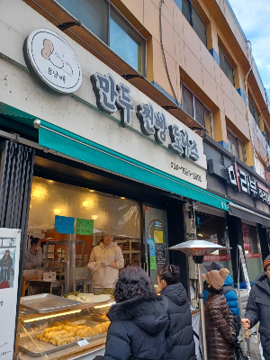 만두집
