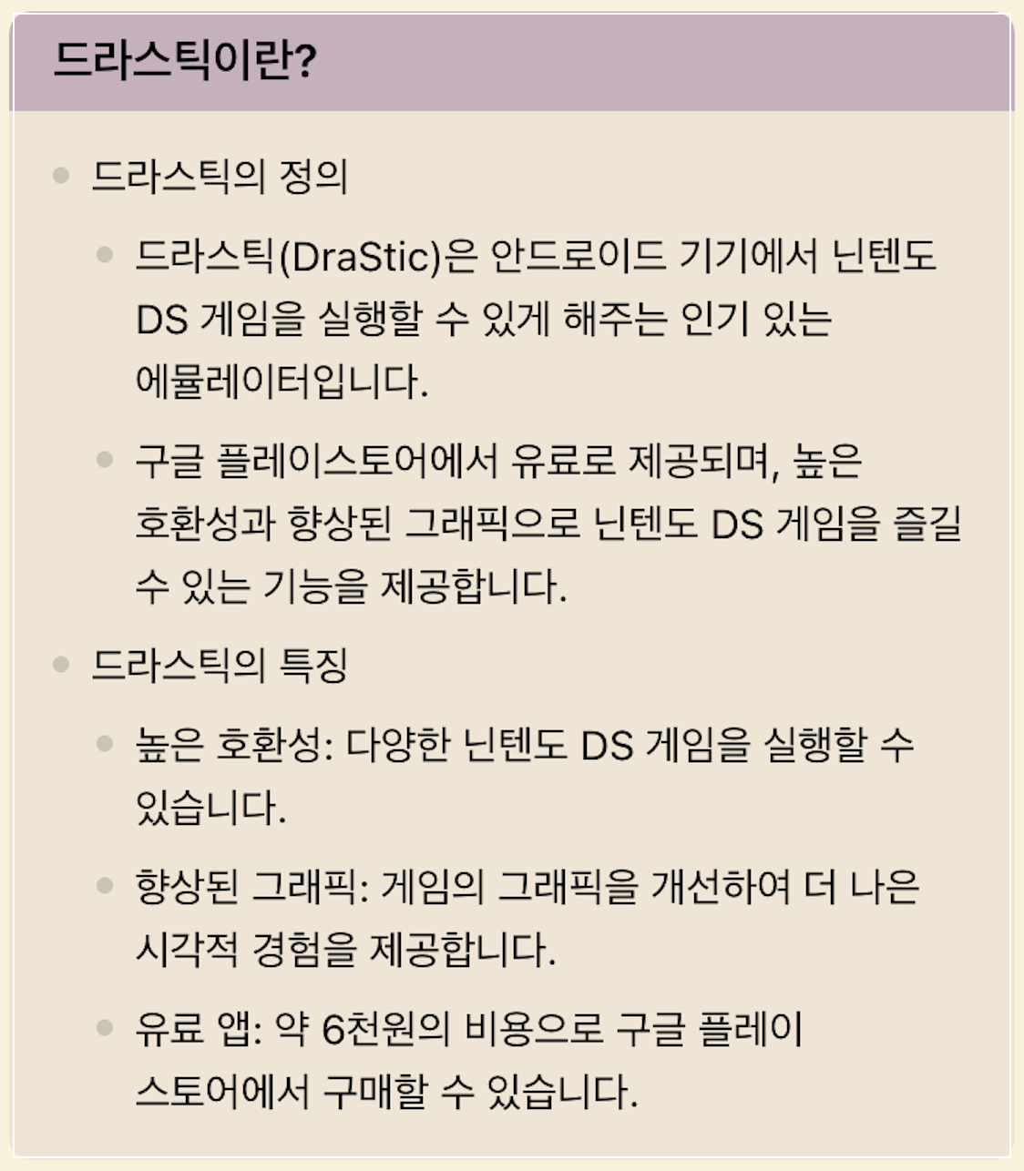 드라스틱_정의