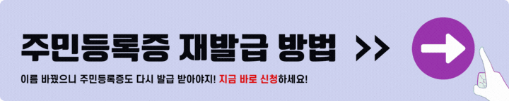 주민등록증 재발급