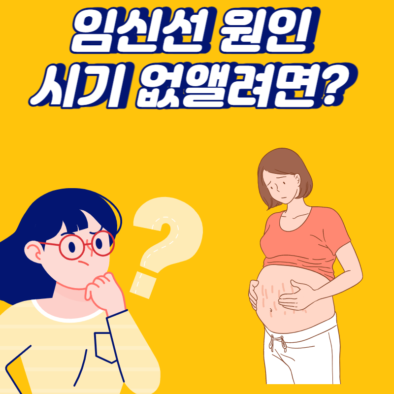 처녀 임신선