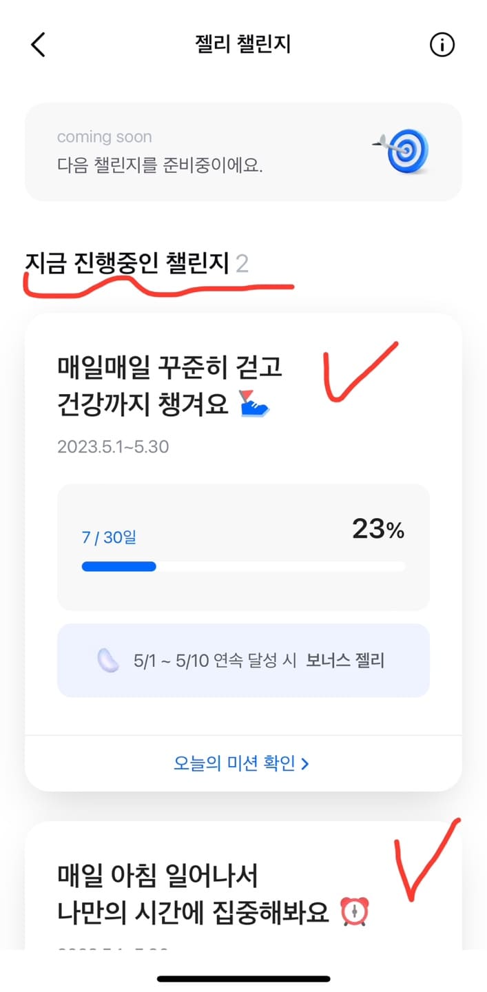 삼성 모니모 앱테크 - 챌린지 신청