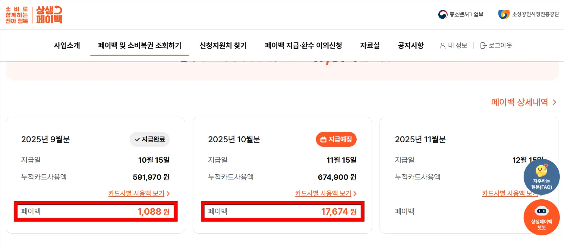 페이백 정보를 확인