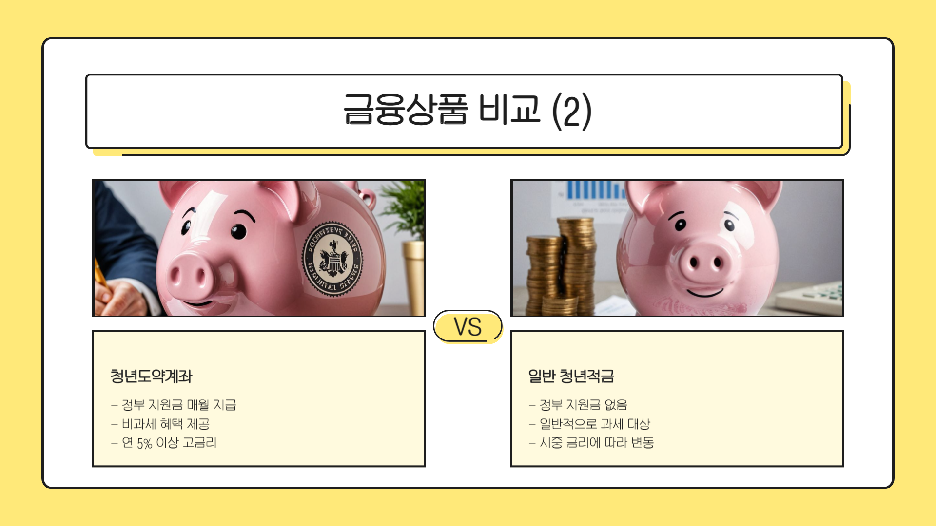 청년도약계좌 가입조건