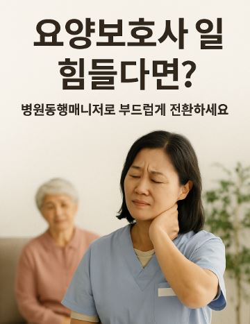 병원동행매니저