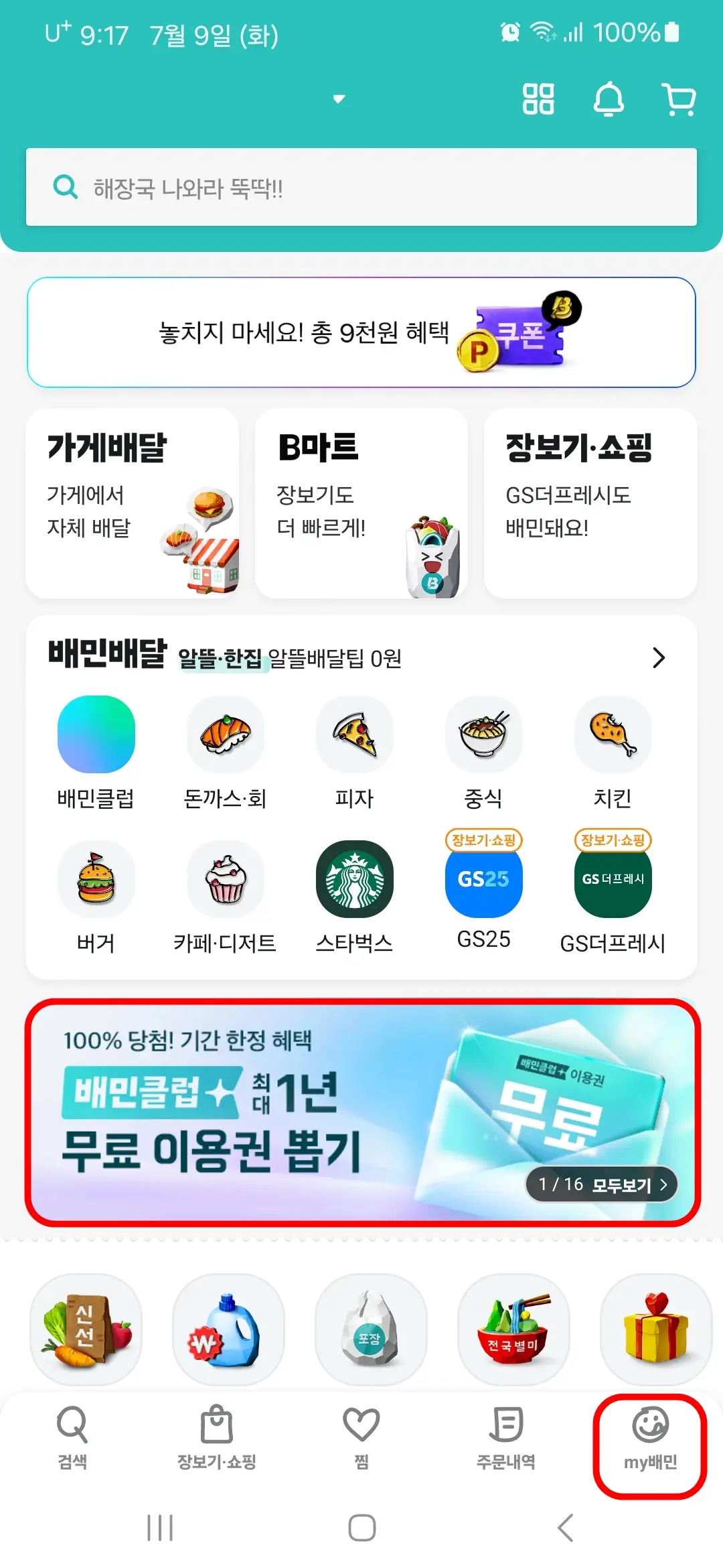my배민