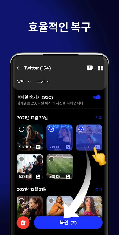 핸드폰 삭제된 사진 복구 어플, 파일 복구, 동영상 복원하기
