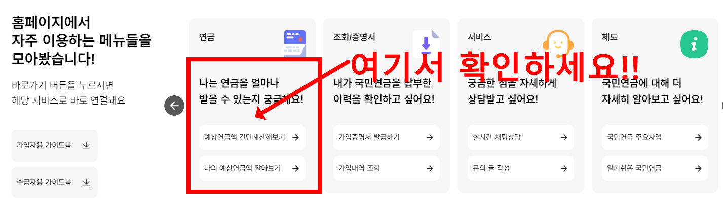 연금 얼마인지 직접 확인하세요