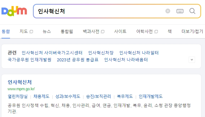 인사혁신처 공식 사이트 메인 화면