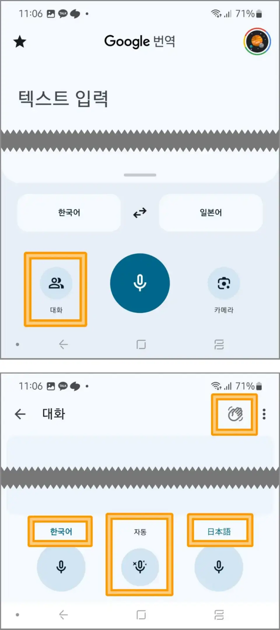 구글번역기앱-음성대화-실시간번역