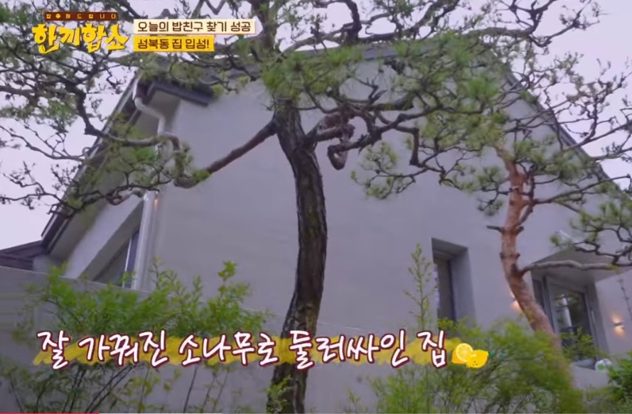 한끼합쇼 성북동집주인