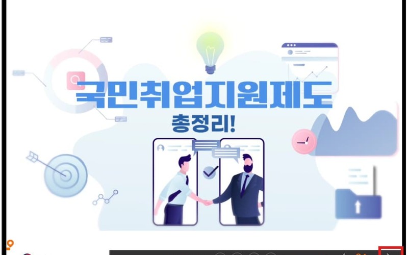 국민취업지원제도 신청방법, 손쉽게 온라인으로 신청하고 최대 750만원 혜