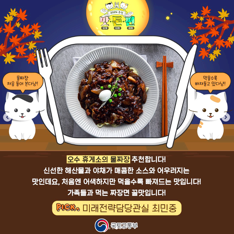 휴게소맛집