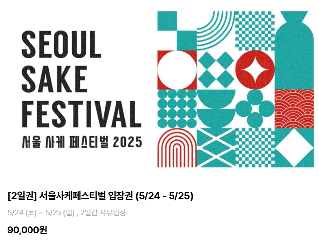 2일권 티켓