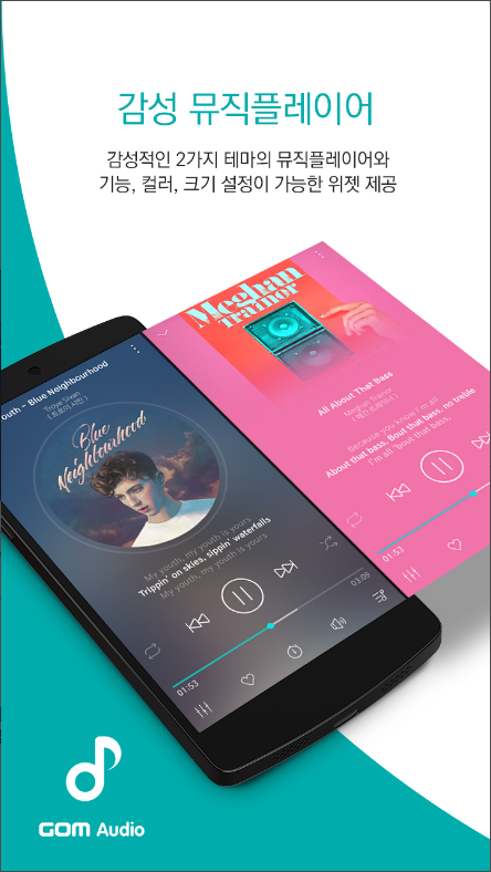 곰오디오, 음악방송 스트리밍 음악을 지원하는 뮤직플레이어