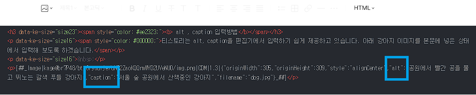 티스토리 html 편집 모드 확인