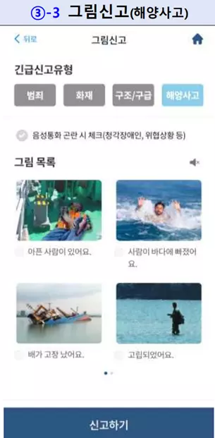 긴급신고바로