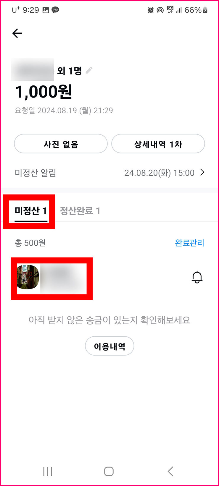카톡 엔빵하기
