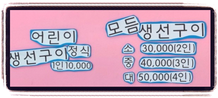 백반기행 삼척 생선구이 291회