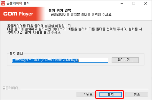 곰플레이어 다운로드 및 설치