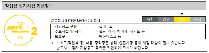 작업형-실기시험정보-이미지