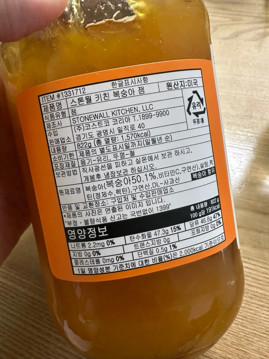 복숭아잼