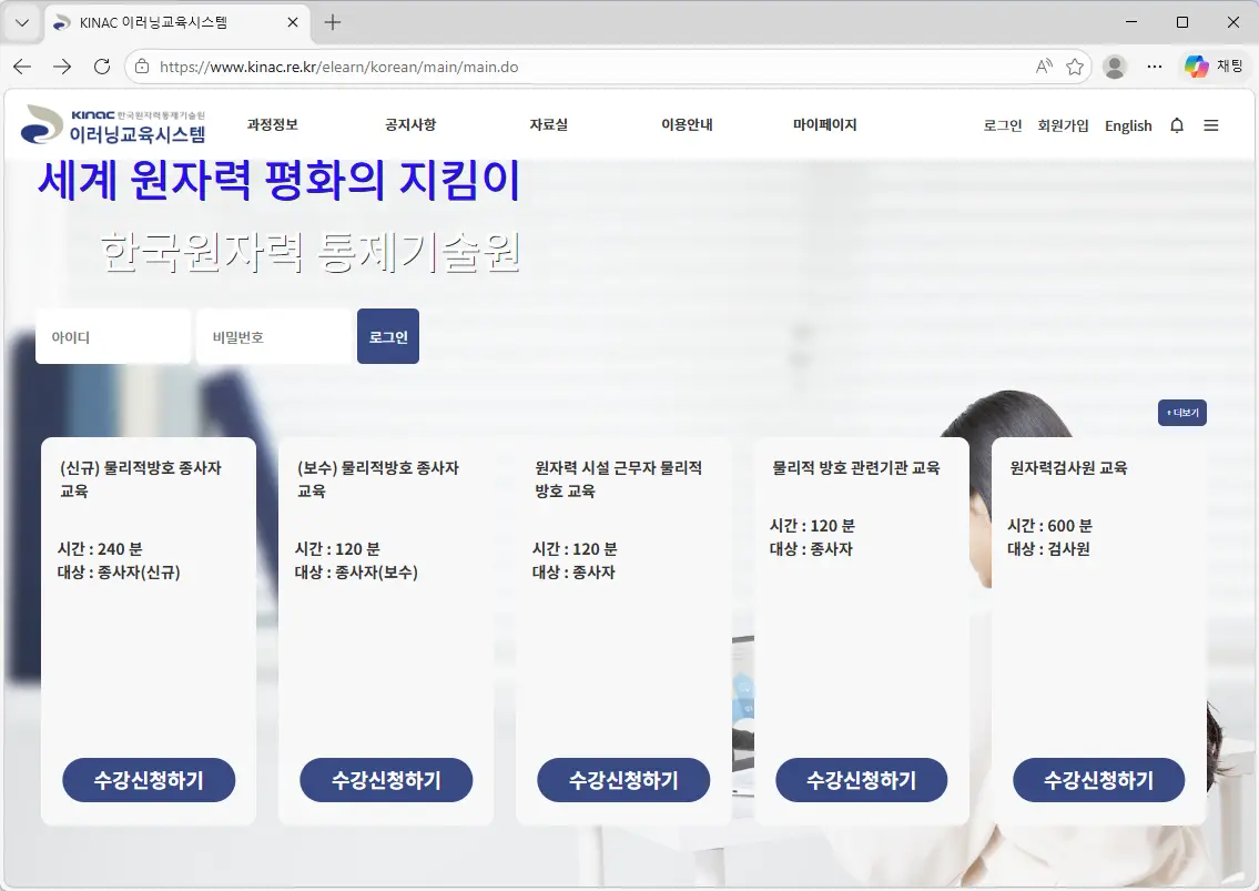 한국원자력통제기술원-이러닝교육시스템