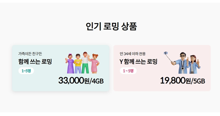 kt로밍하는 방법