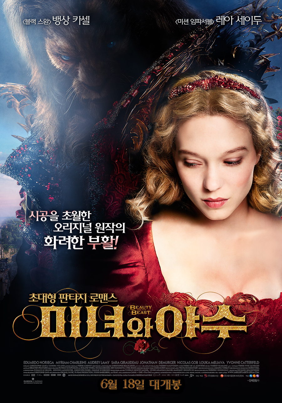미녀와 야수 포스터