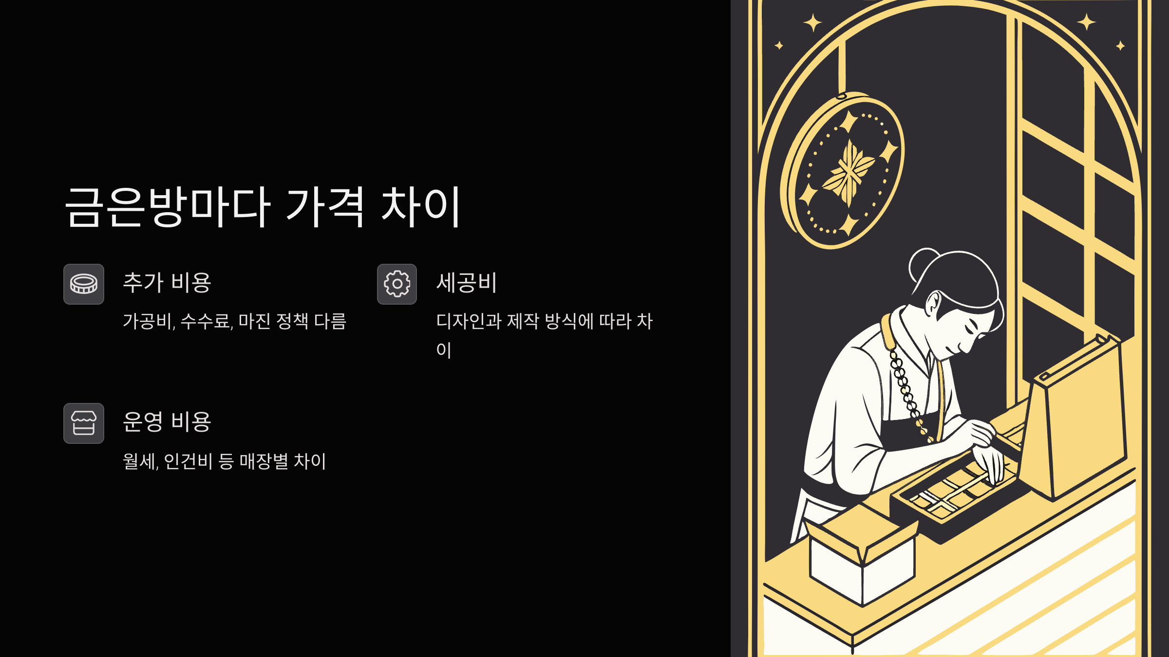 금은방-가격-차이