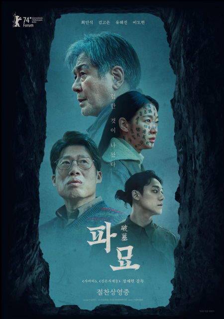 파묘 영화포스터