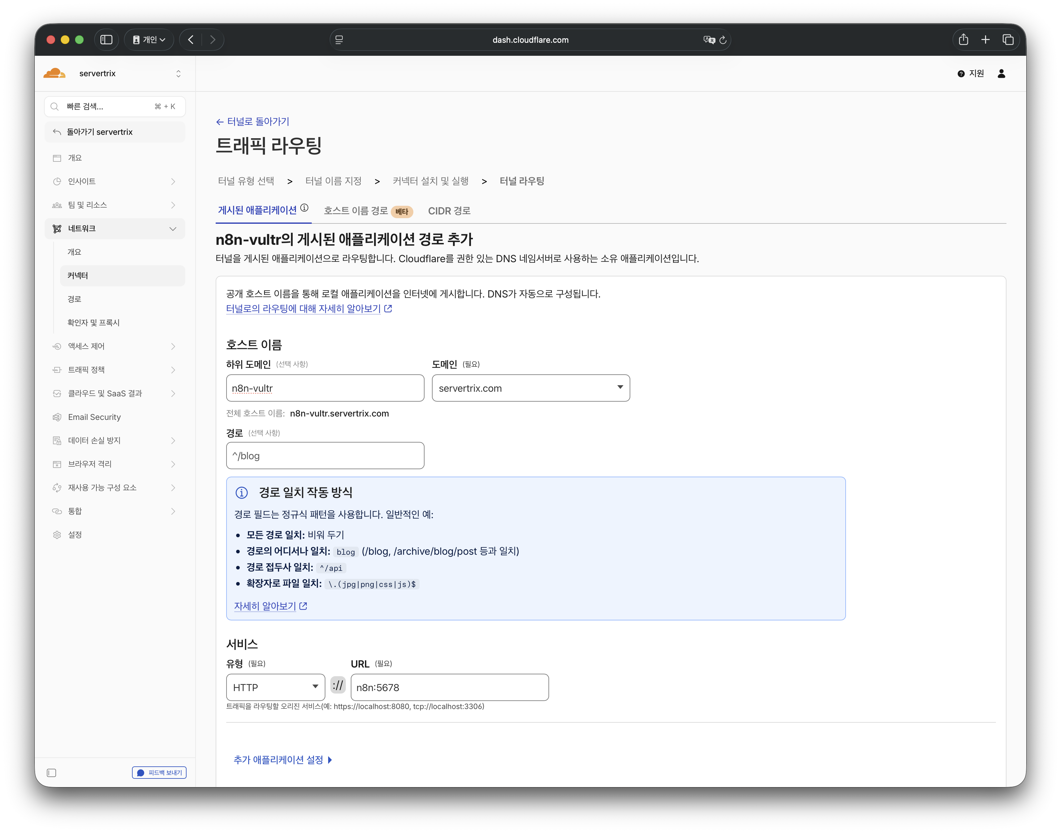 Vultr 가상서버 n8n 설치 Docker Cloudflare HTTPS 서버 구축 이미지 9