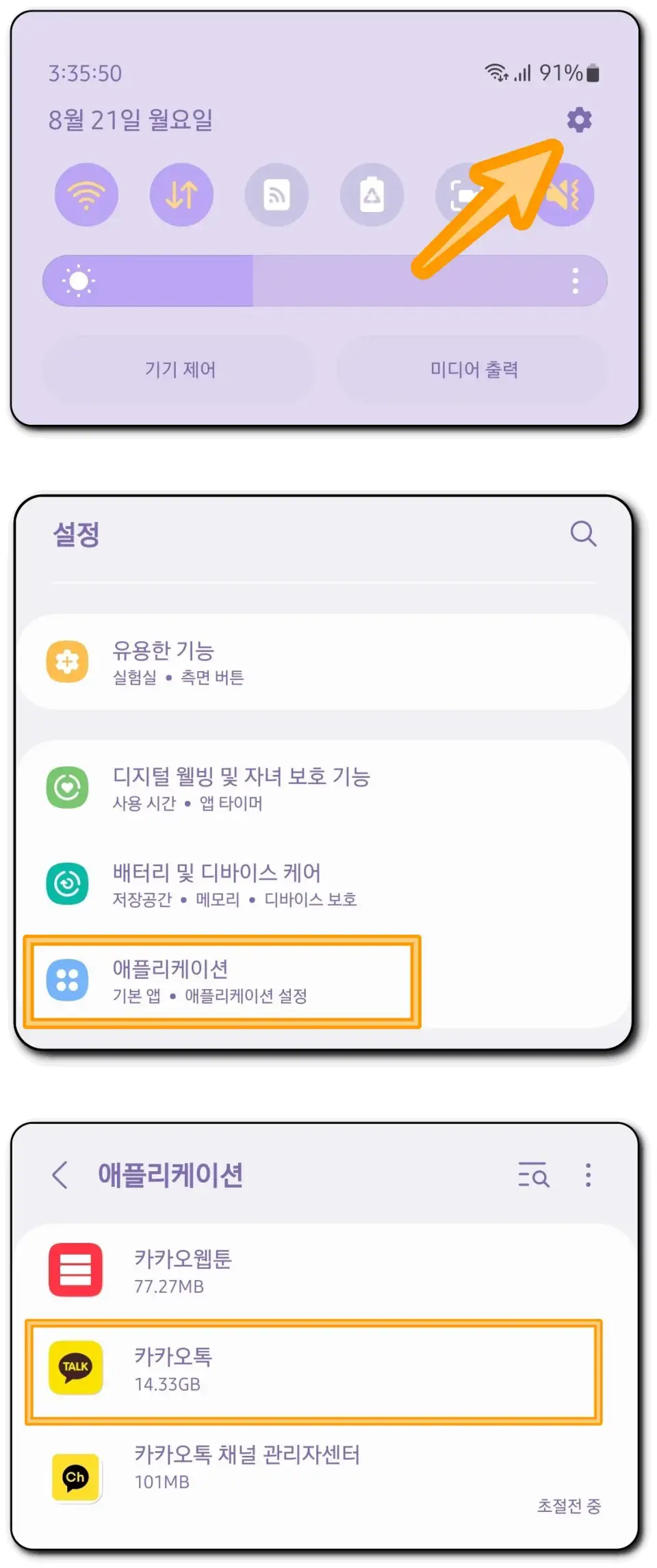 카톡-용량-확인
