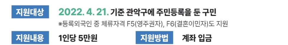 관악구 재난지원금 신청 대상