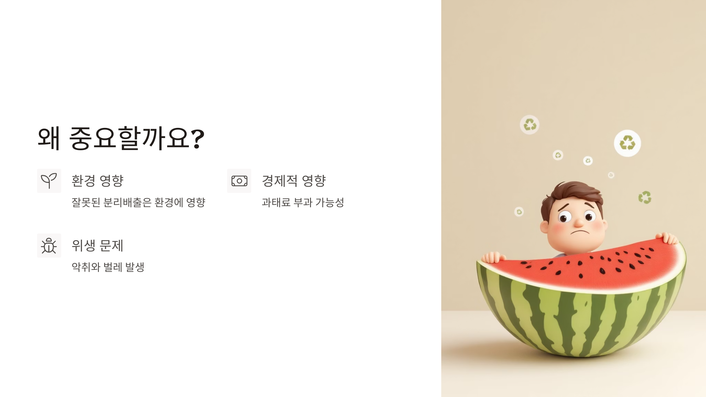 수박껍질 음식물쓰레기 분리수거