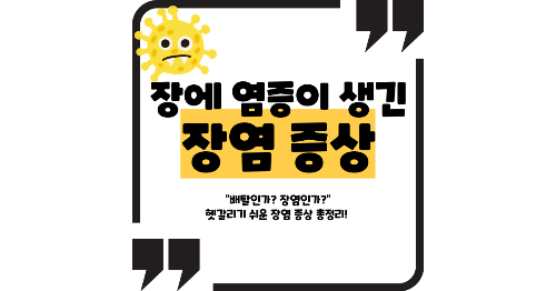 장염 증상