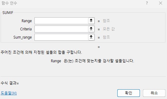 Sumif 함수 기본 인수 구성