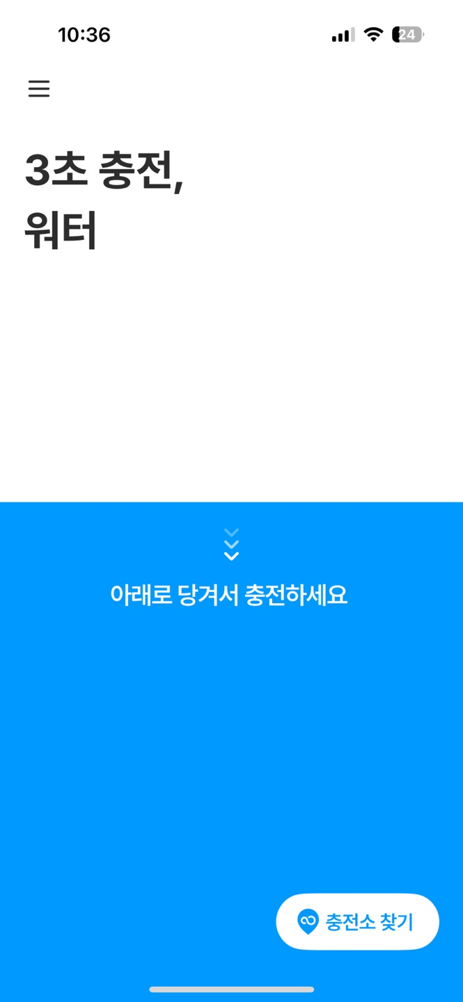 휴게소 워터(WATER) 전기차 충전소 사용법