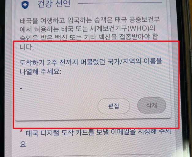 태국 입국신고서 모바일