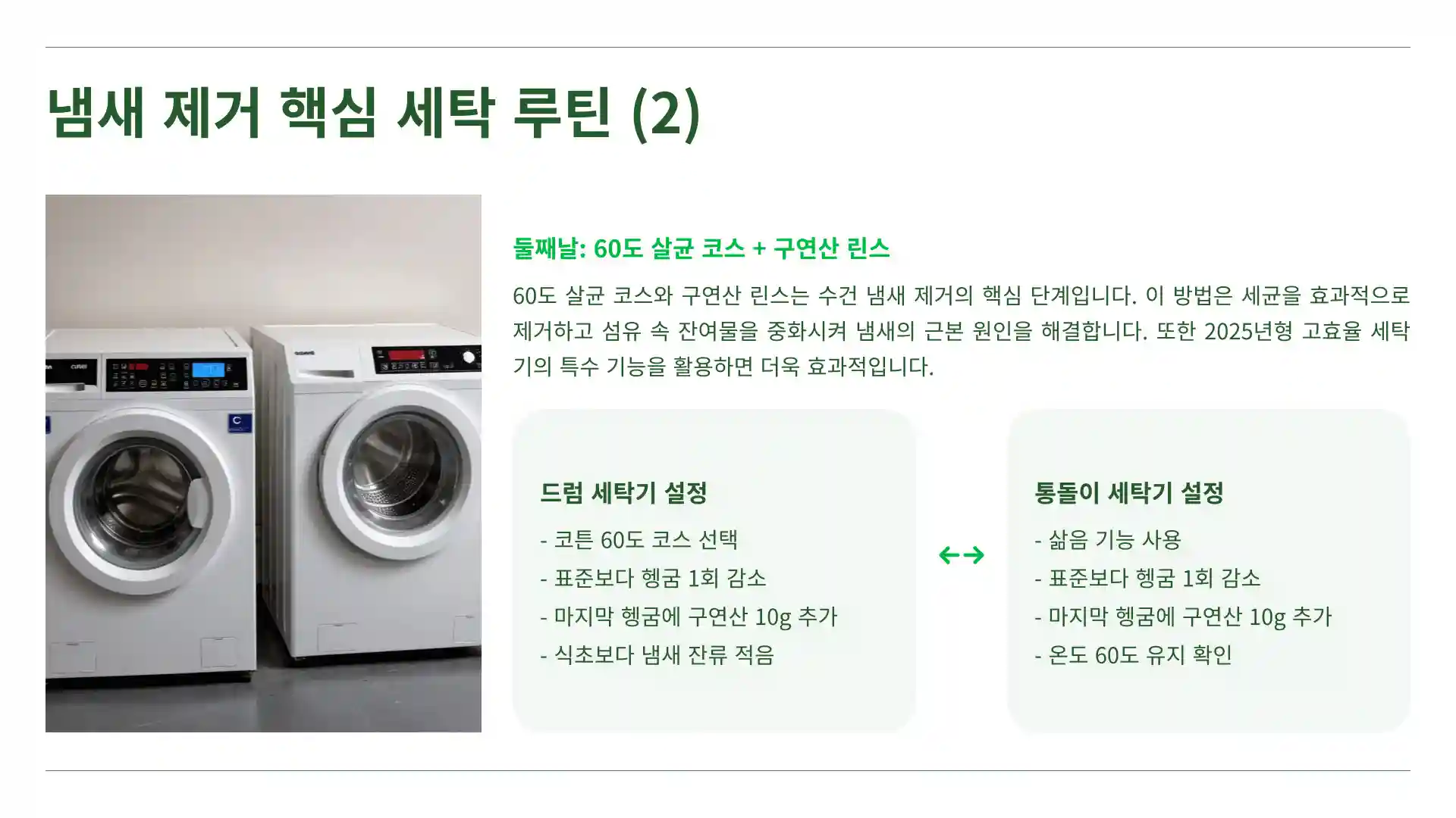 수건 냄새 없애는법