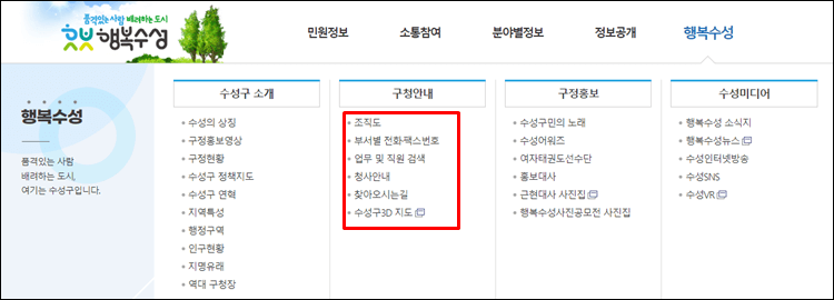 수성구청-홈페이지