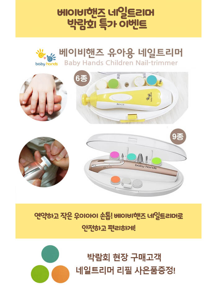 제주 육아박람회 베이비핸즈 네일트리머