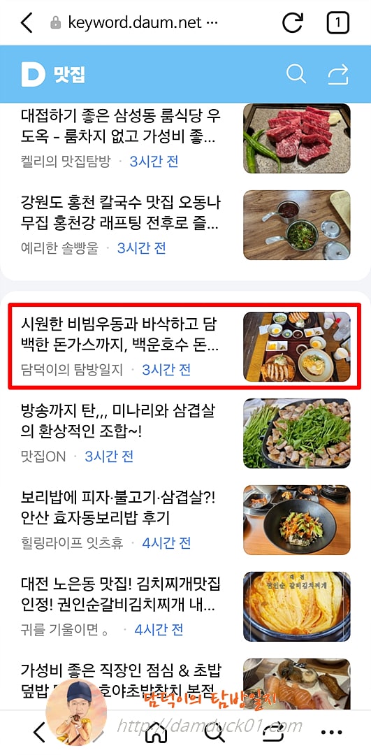 2025년 8월 4일 다음 모바일 키워드 채널 #맛집