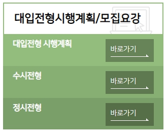 대학 입시정보 사이트