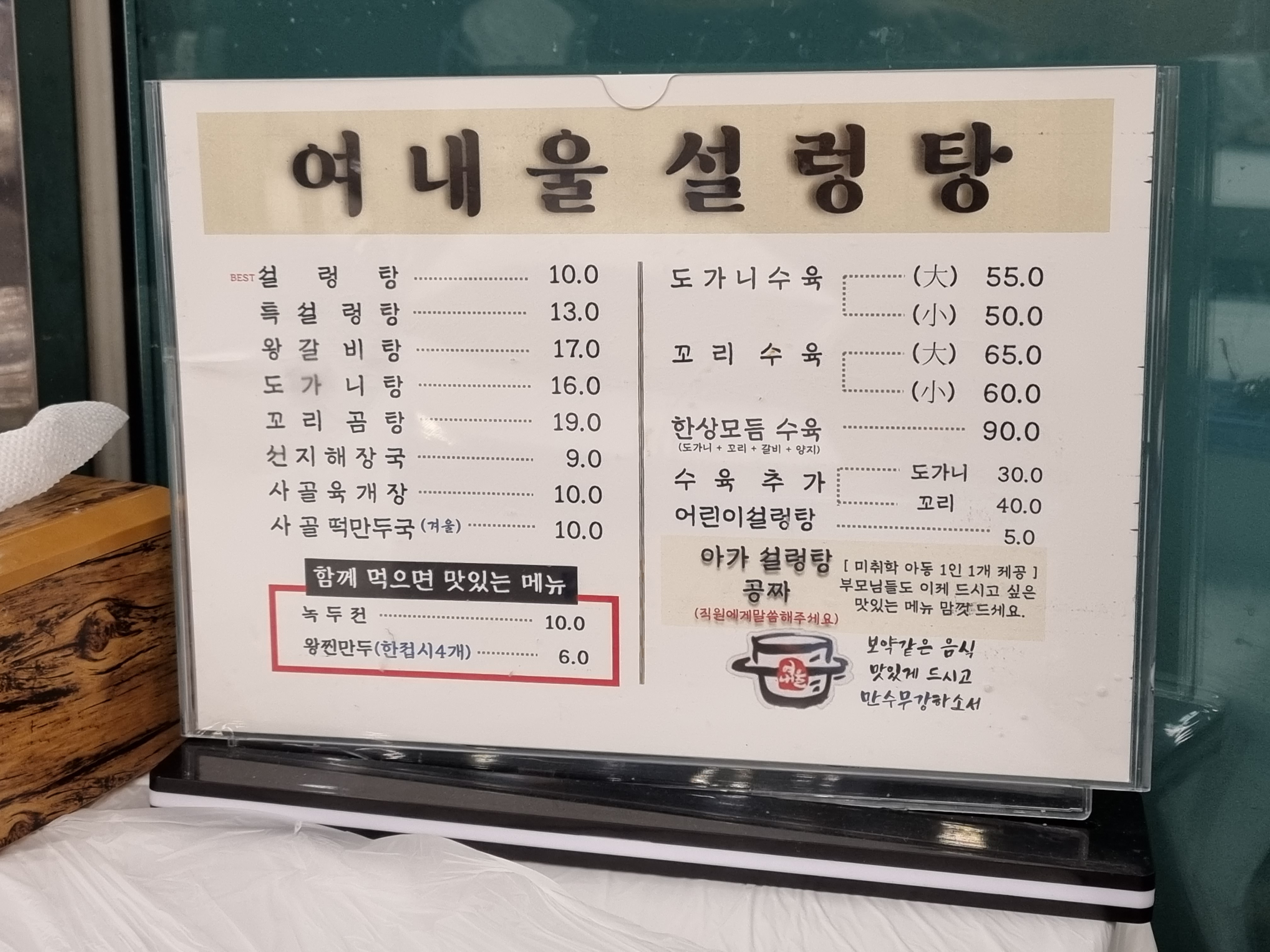 여내울 설렁탕 메뉴